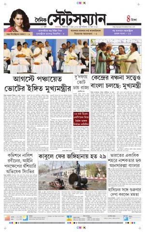 Dainik-Statesman cover image