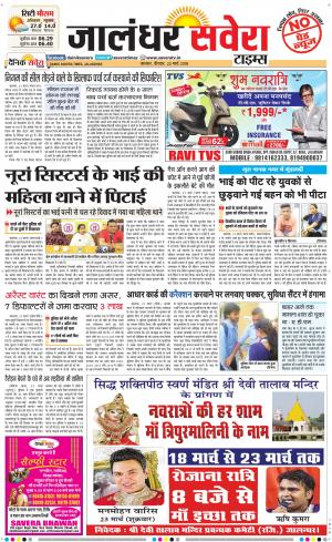 Jalandhar Savera cover image