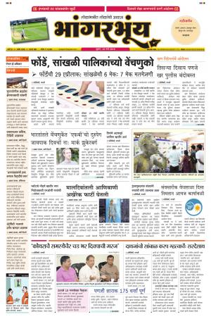 BHAANGARBHUIN cover image