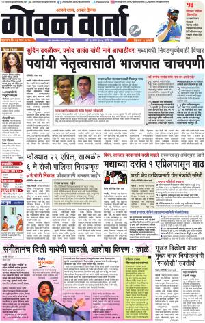 GOAN VARTA cover image