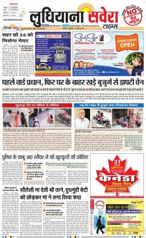 Ludhiana Savera cover image