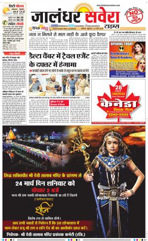 Jalandhar Savera cover image