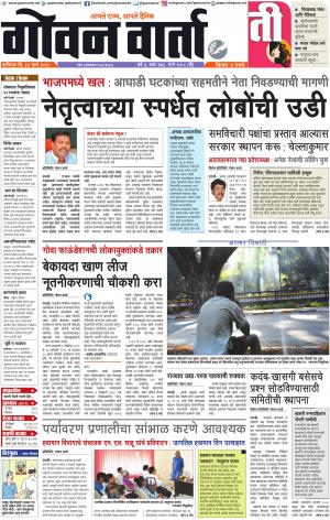 GOAN VARTA cover image
