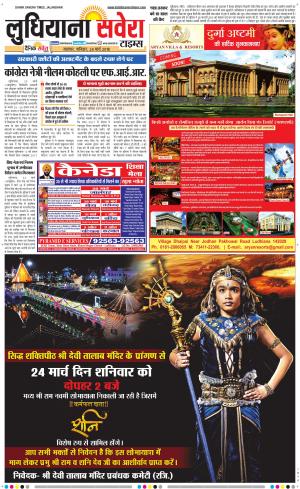 Ludhiana Savera cover image