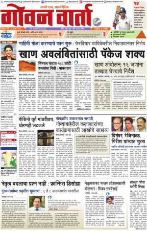 GOAN VARTA cover image