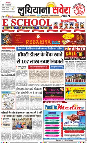 Ludhiana Savera cover image