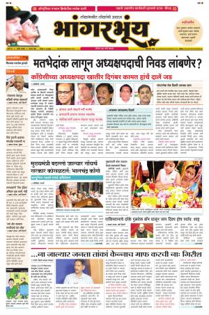 BHAANGARBHUIN cover image