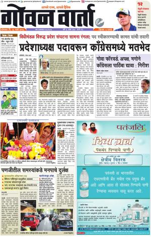 GOAN VARTA cover image