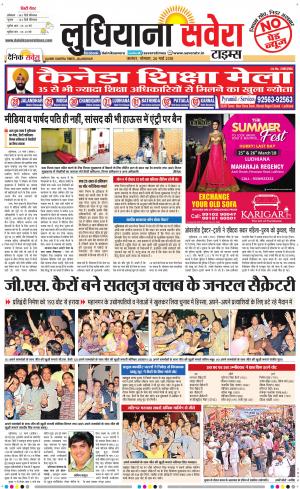Ludhiana Savera cover image
