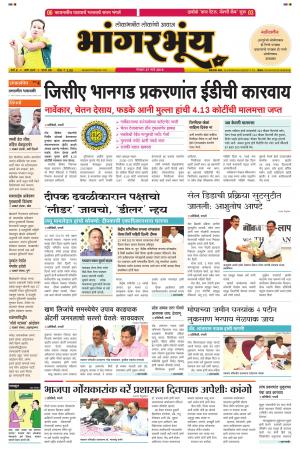 BHAANGARBHUIN cover image