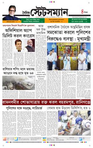 Dainik-Statesman cover image