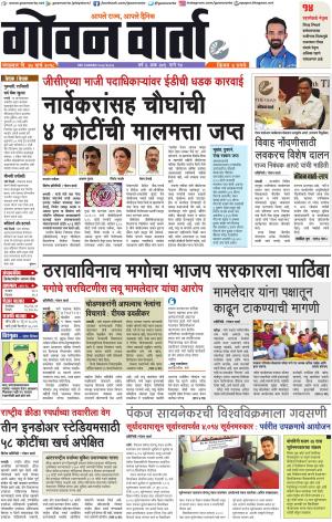 GOAN VARTA cover image