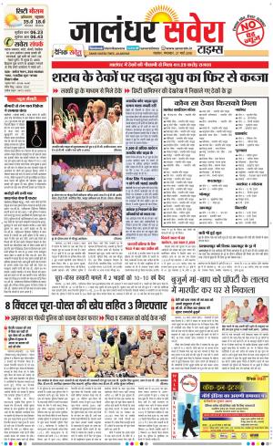 Jalandhar Savera cover image