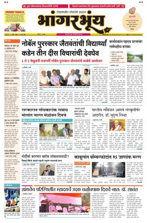 BHAANGARBHUIN cover image