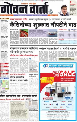GOAN VARTA cover image