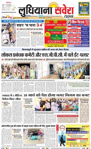 Ludhiana Savera cover image