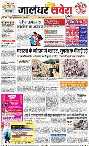 Jalandhar Savera cover image