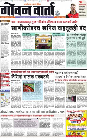 GOAN VARTA cover image