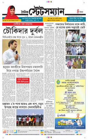 Dainik-Statesman cover image
