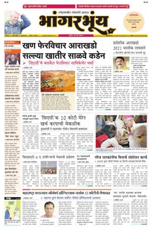 BHAANGARBHUIN cover image