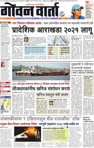 GOAN VARTA cover image