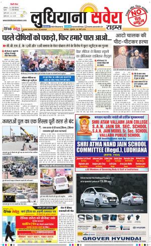 Ludhiana Savera cover image