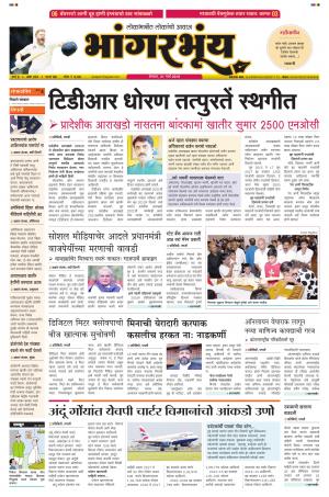 BHAANGARBHUIN cover image