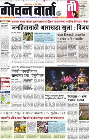 GOAN VARTA cover image
