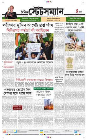 Dainik-Statesman cover image
