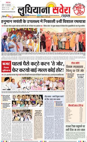 Ludhiana Savera cover image