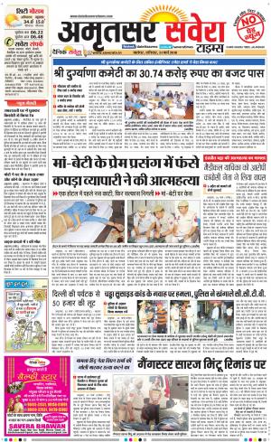 Amritsar Savera cover image