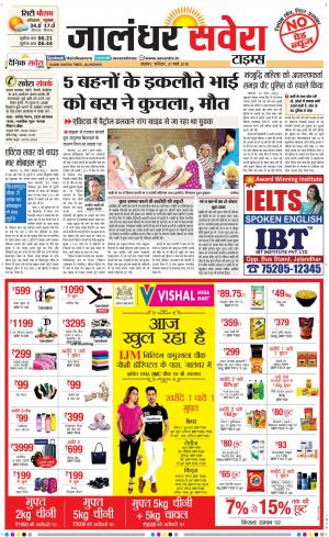 Jalandhar Savera cover image
