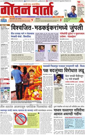 GOAN VARTA cover image