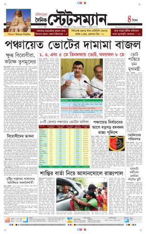 Dainik-Statesman cover image