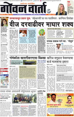 GOAN VARTA cover image