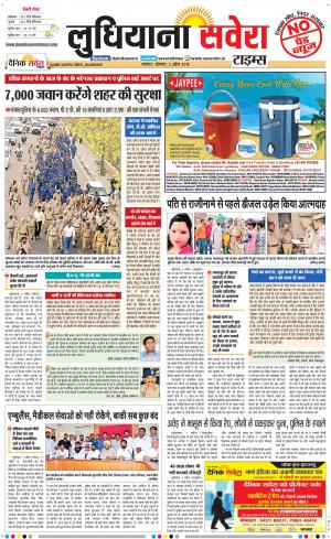 Ludhiana Savera cover image