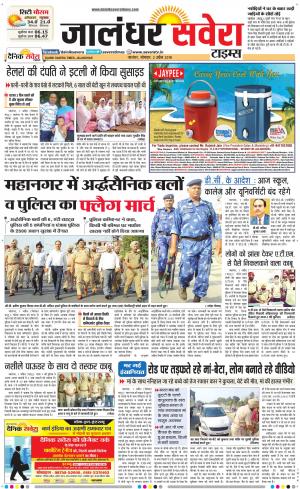 Jalandhar Savera cover image
