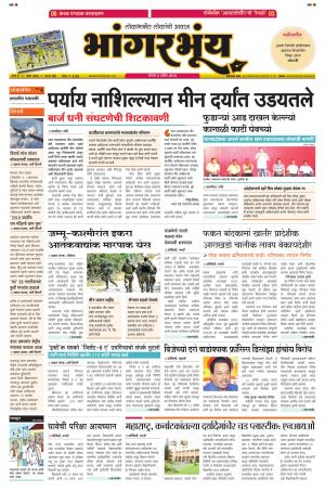 BHAANGARBHUIN cover image
