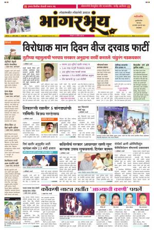 BHAANGARBHUIN cover image