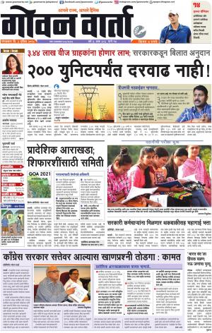 GOAN VARTA cover image