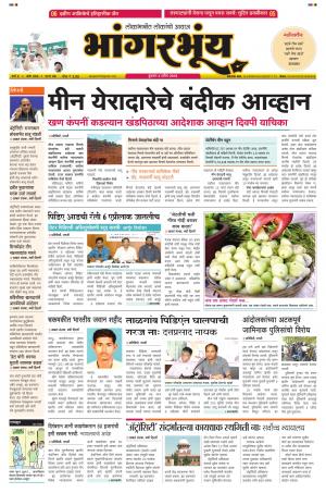 BHAANGARBHUIN cover image