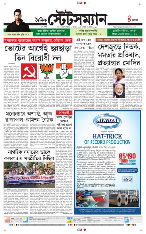 Dainik-Statesman cover image
