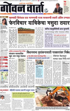 GOAN VARTA cover image