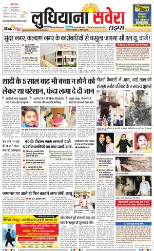 Ludhiana Savera cover image