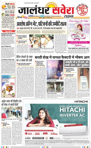 Jalandhar Savera cover image