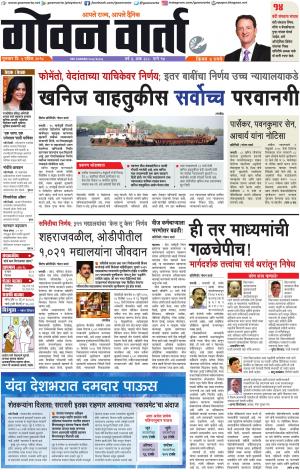 GOAN VARTA cover image