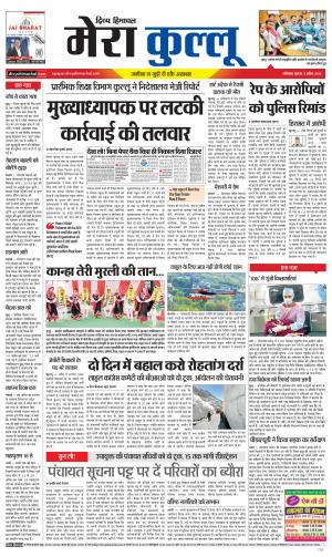 Divya Himachal Dharamsala+Mera Kullu +Aastha cover image