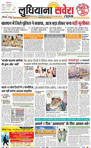 Ludhiana Savera cover image