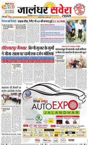 Jalandhar Savera cover image