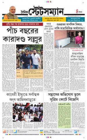 Dainik-Statesman cover image
